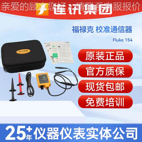 美国福禄克Fluke 154校准通信器福禄克154校准器带HART通讯手操器