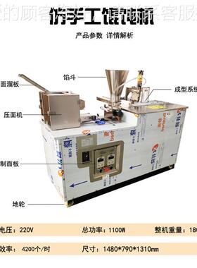 仿手工混沌机商用饨包云吞手型扁117食机器一次抄成馄机全自动馄
