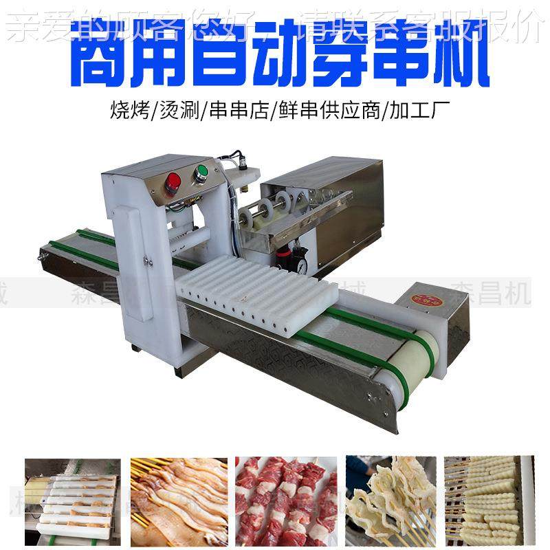 肉电动穿串机 小型自动羊穿串串神器 全自片商动用穿五花肉机 自,厨房电器,其他商用厨电,淘宝优惠券,粉丝福利购,淘宝优惠卷