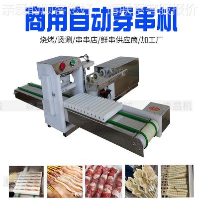 肉电动穿串机 小型自动羊穿串串神器 全自片商动用穿五花肉机 自