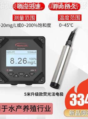 美控荧光法溶仪氧 水MIK-DY29溶氧检测仪污D含氧量测试仪 荧光法