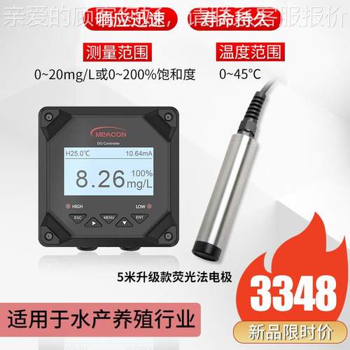 美控荧光法溶仪氧 水MIK-DY29溶氧检测仪污D含氧量测试仪 荧光法