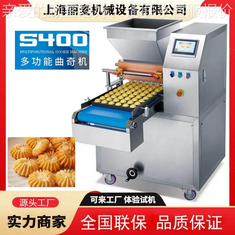 拉条饼家干曲奇机 奶棒泡芙机 上海厂全国联奇保 小618型曲成型脆