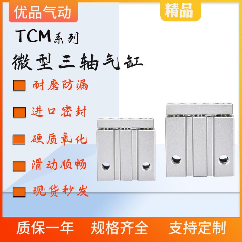 气动迷你三轴三杆气缸TCM6X10 TCM10X5/15 20/25/30S迷你带磁气缸