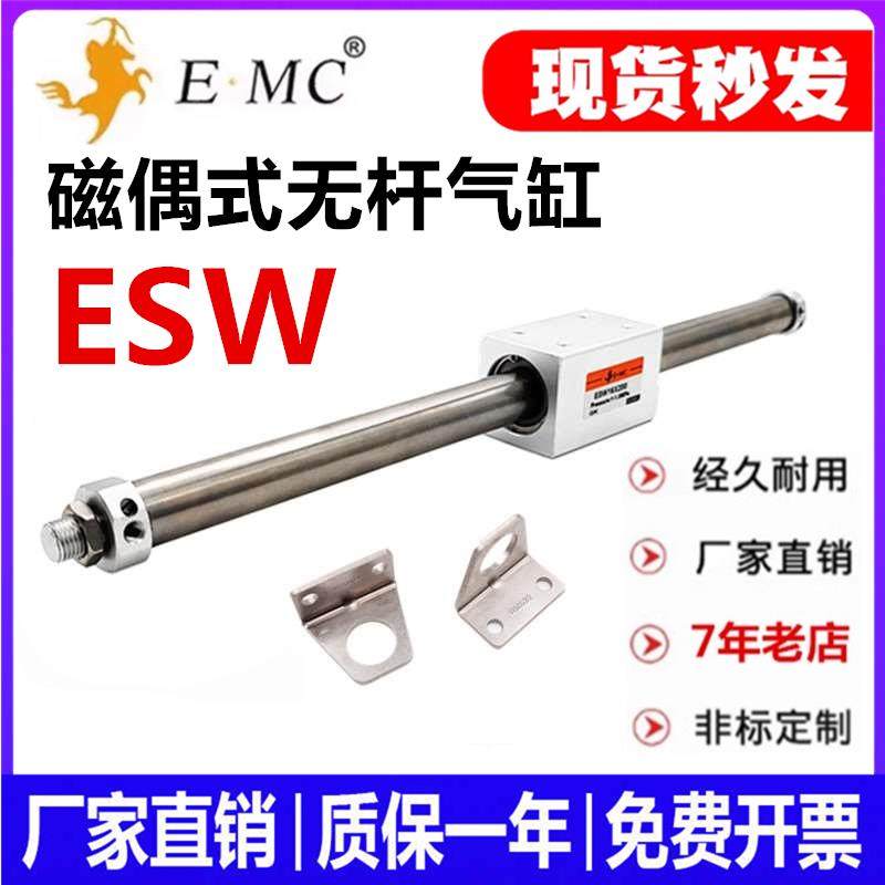 替E.MC亿太诺磁偶式无杆气缸ESW20 32 25 16*150250300400600FALB
