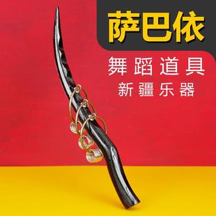 萨巴依舞蹈道具新疆特色乐器舞台跳舞表演演出维族手工艺品