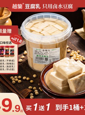 【买1桶送1瓶】绍兴特产霉豆腐豆腐乳秋冬下饭美味炒菜调味料