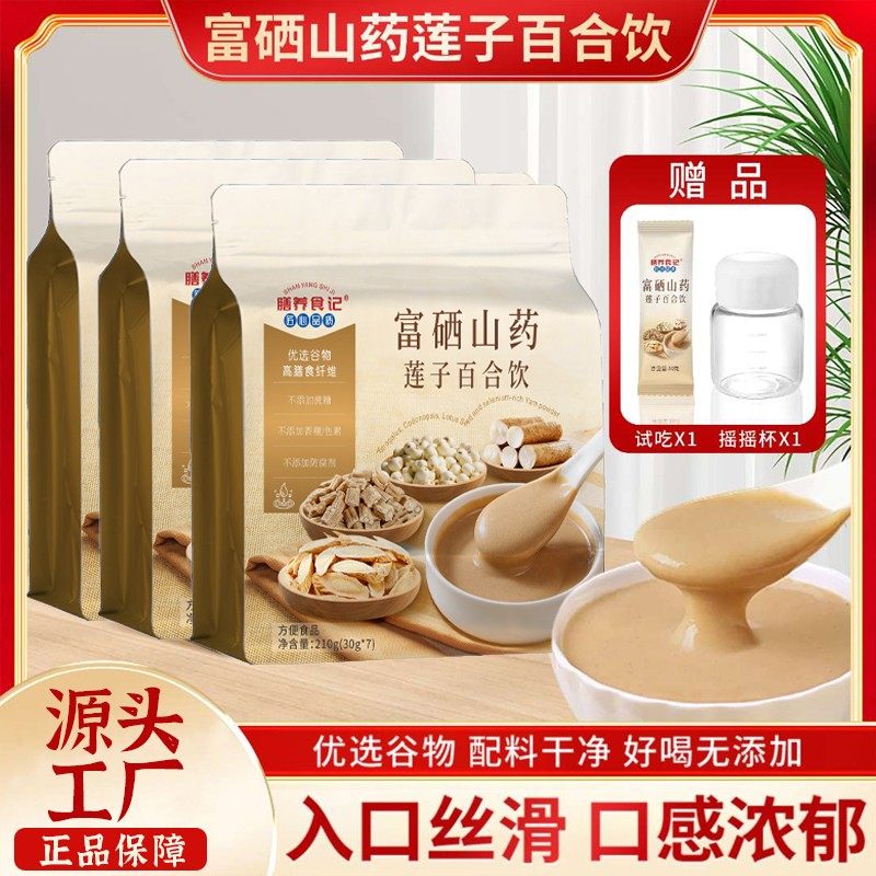富硒山药莲子百合山药粉粗粮营养代餐粉古法山药粉【膳养食记】,咖啡/麦片/冲饮,代餐粉,淘宝优惠券,粉丝福利购,淘宝优惠卷