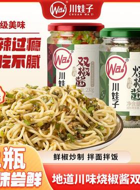 川娃子双椒酱烧椒酱230g甄选鲜辣椒酱擂椒皮蛋拌饭酱下饭调味酱