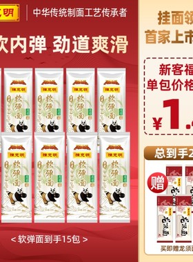 【一共20包】陈克明月牙软弹面劲道营养中老年早餐挂面配料干净sp