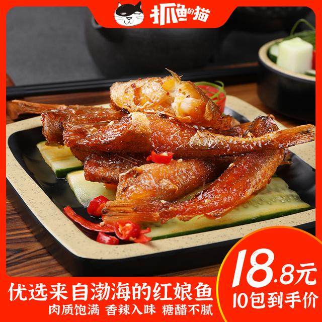 【抓鱼的猫海花鱼】200g香辣海花鱼办公室休闲零食特产下饭小包装
