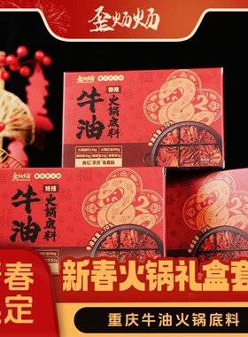 歪炀炀【新品！】重庆牛油麻辣老火锅底料套装512g 门店同款家庭