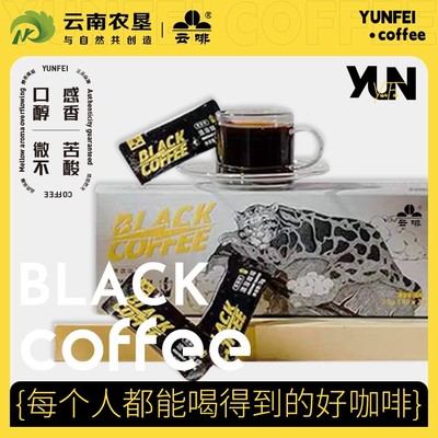 【云啡】云南农垦云啡云豹黑咖啡100g*两盒装