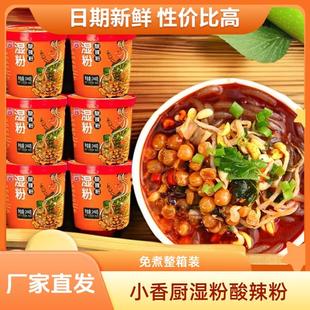 冲泡免煮懒人充饥夜宵速食 厂家直发 小香厨酸辣粉湿粉246g桶装