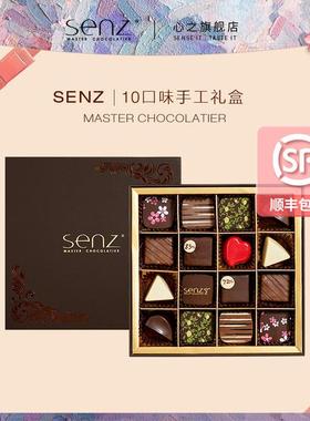 心之SENZ高颜值手工夹心巧克力礼盒新年送男女友浪漫仪式感160g