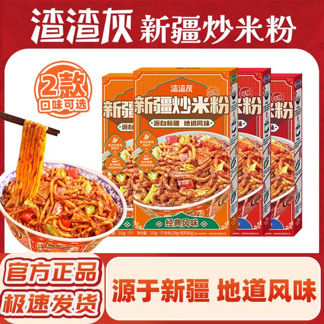 渣渣灰新疆炒米粉爆辣酱香干粉夜宵充饥速食懒人方便自煮宿舍辉