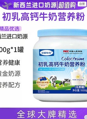 深媛牧场1000克桶装初乳高钙牛奶营养粉适用全家营养