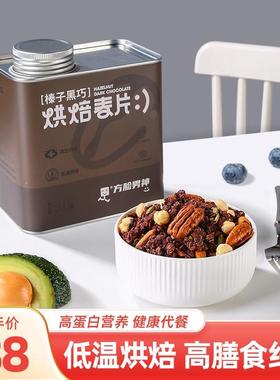 CubeMan/方脸男神 榛子黑巧低温烘焙燕麦片 可可液块多种坚果搭配
