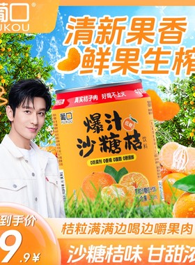 葡口 新品沙糖桔果肉果汁饮料酸甜爽口含NFC果汁夏天饮品
