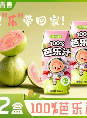 【升级12盒】元气青春nfc芭乐汁休闲饮品果汁含量100原厂整箱直发