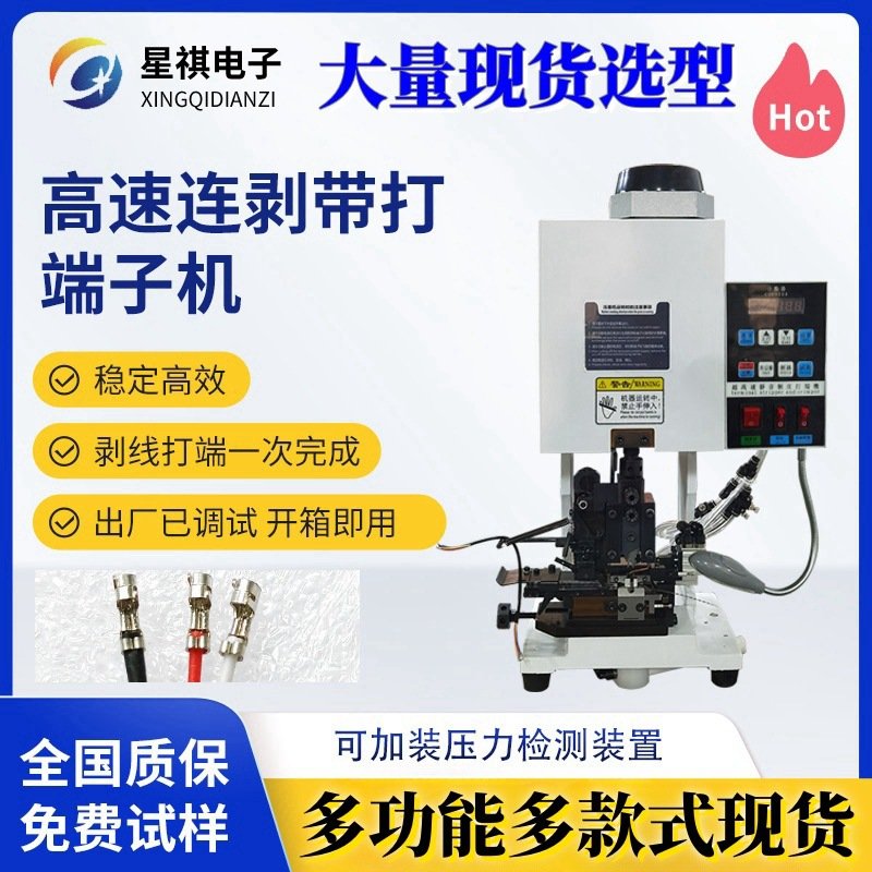 全自动静音压线端子机1.5t多功能剥皮机小型气动连剥带打端子机