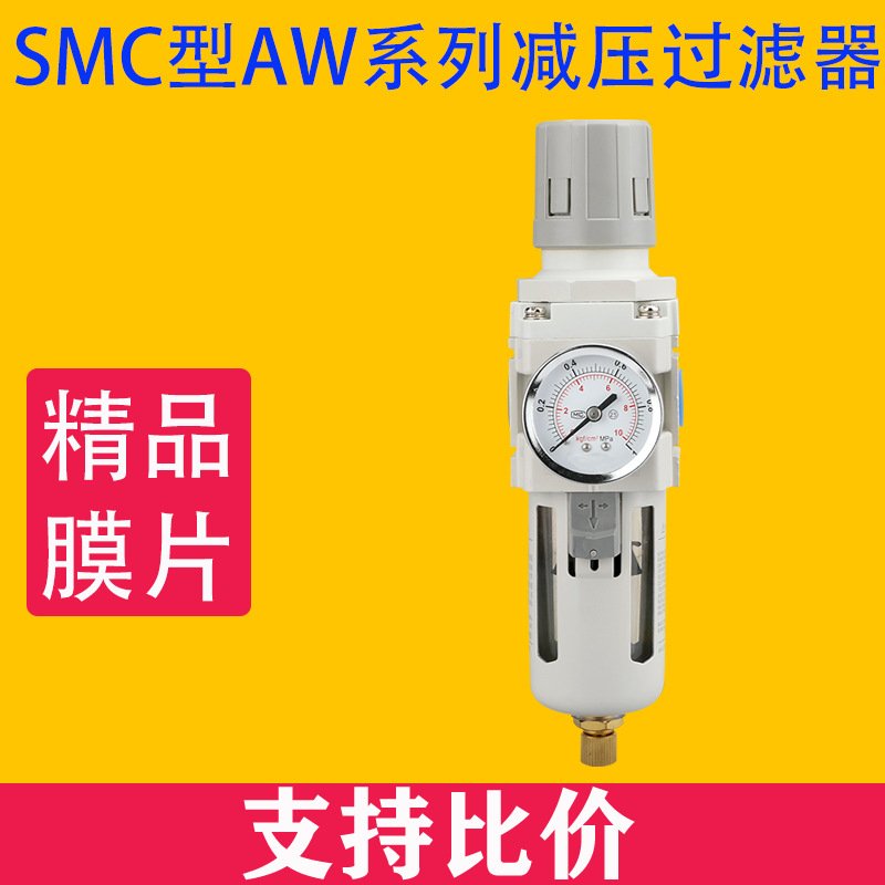SMC型气动减压过滤器AW2000-02/AW3000-03/AW4000-04/AW5000-10D