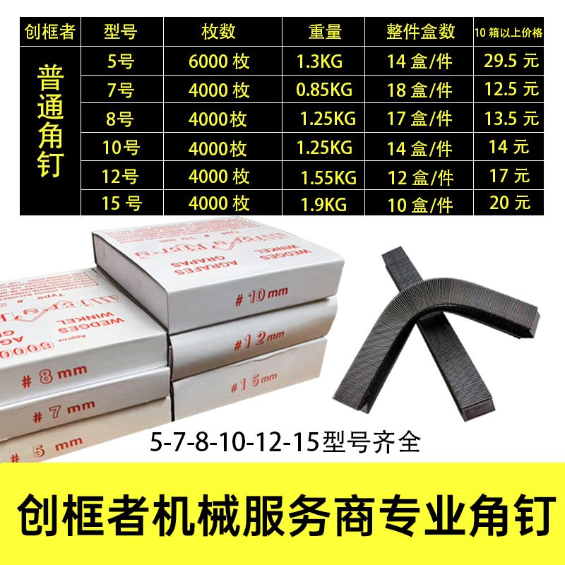 相框发泡胶水V型钉十字绣画框角钉 可打杂木桉木钉角机V型钉