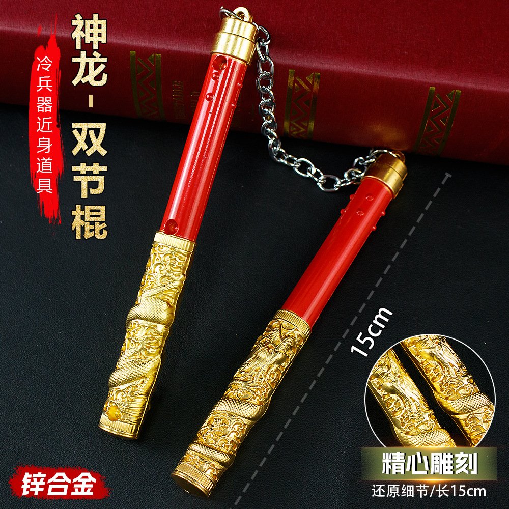 和平JY游戏周边15厘米神龙双节棍合金武器模型金属摆件武器道具