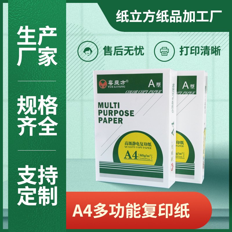珠三角 静电复印纸 办公室打印纸80g 多功能复印纸 双面描绘白纸