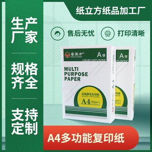 珠三角 静电复印纸 办公室打印纸80g 多功能复印纸 双面描绘白纸