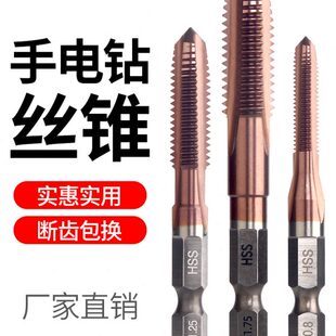 手电钻含钴丝锥丝攻大全六角柄机用直槽攻牙攻丝钻头m4m5m6m8M10