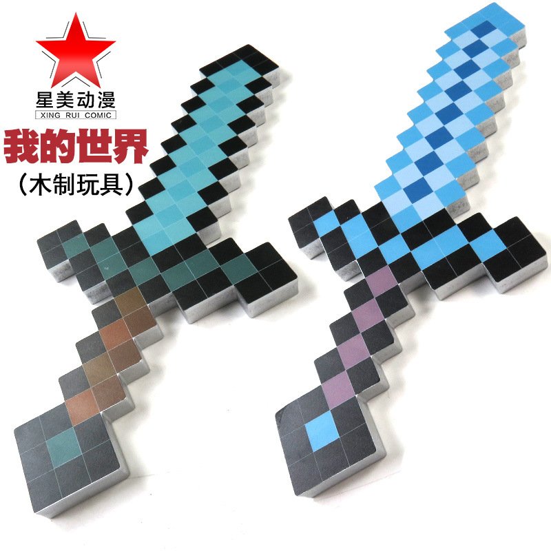 我的世界游戏武器模型周边道具像素风钻石剑cos武器儿童玩具收藏