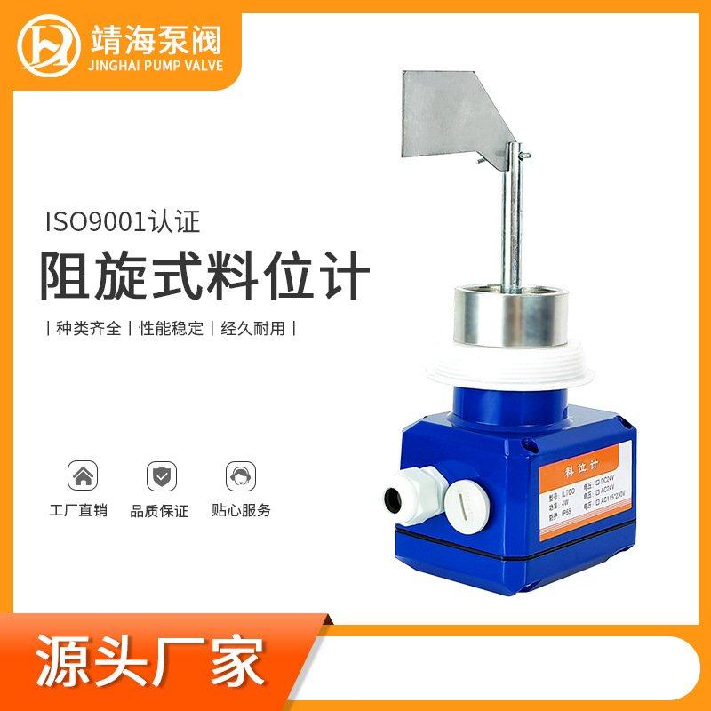瀞海220V24V罐ILTCO阻旋料位仪水泥搅拌站阻旋料位计