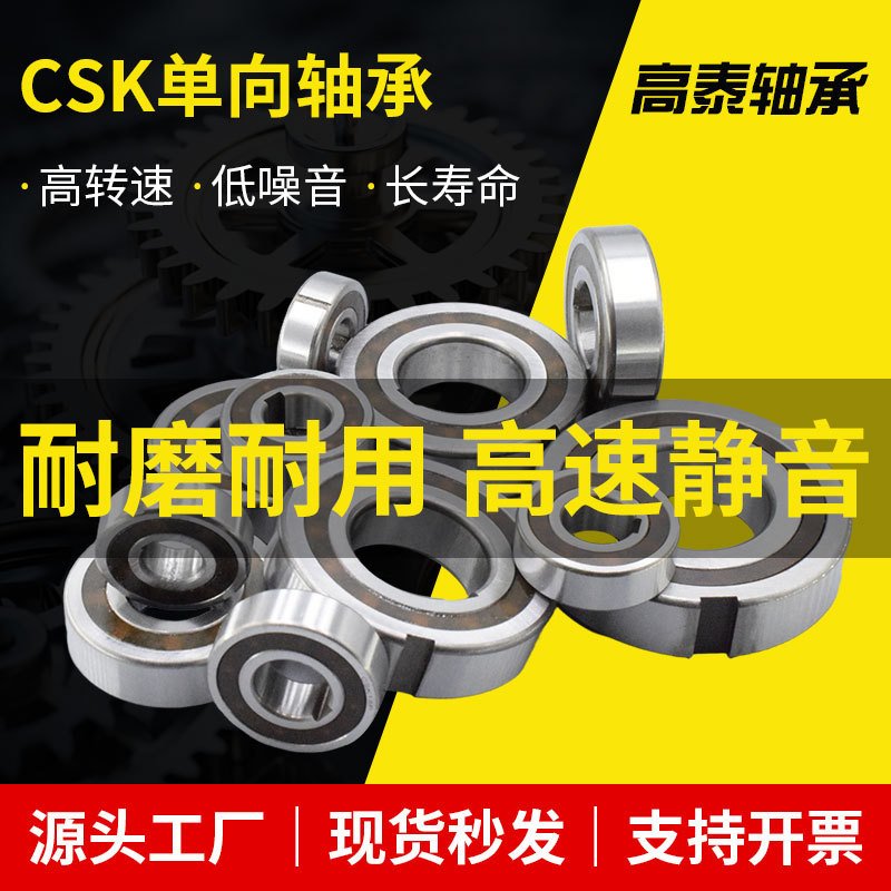耐用不卡顿带键槽CSK8 10 12 15 17 20 25 30 35 40 45PP单向轴承