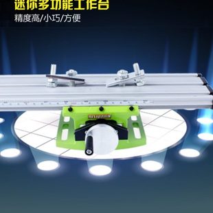 适配台钻电钻支架 多功能迷你十字台工作台滑台小型铝合金钻铣床