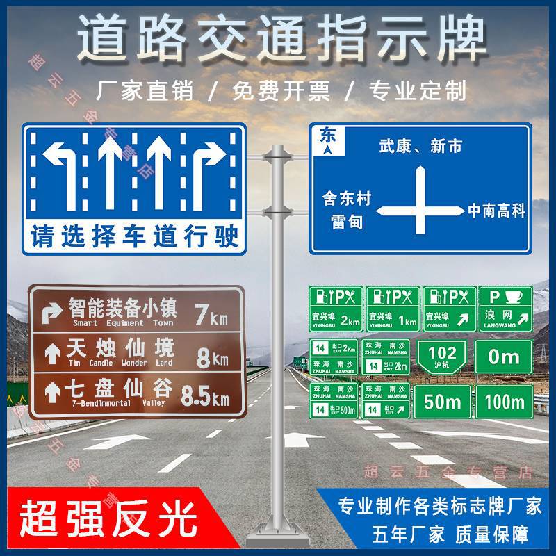 交通标志牌高速公路城市道路反光指路标识牌铝板警示标牌