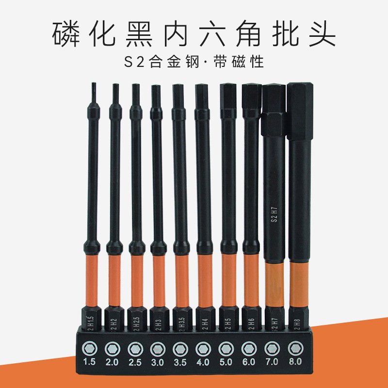 10件套S2合金钢磷化耐冲击公英制内六角批头 1/4柄细腰黄皮六角批
