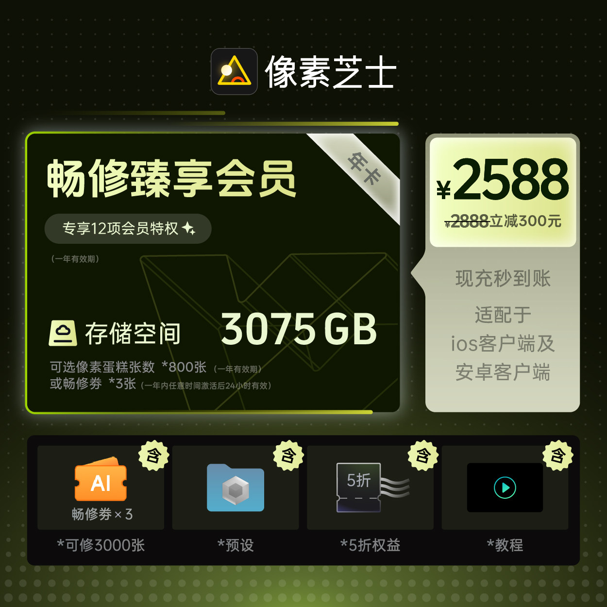 【畅修券3张】芝士尊享会员AI挑图即拍即传蛋糕人像修图送教程
