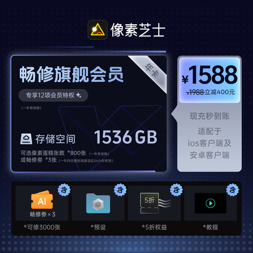 【800张精修】芝士旗舰会员照片直播AI挑图即拍即传AI人像修图