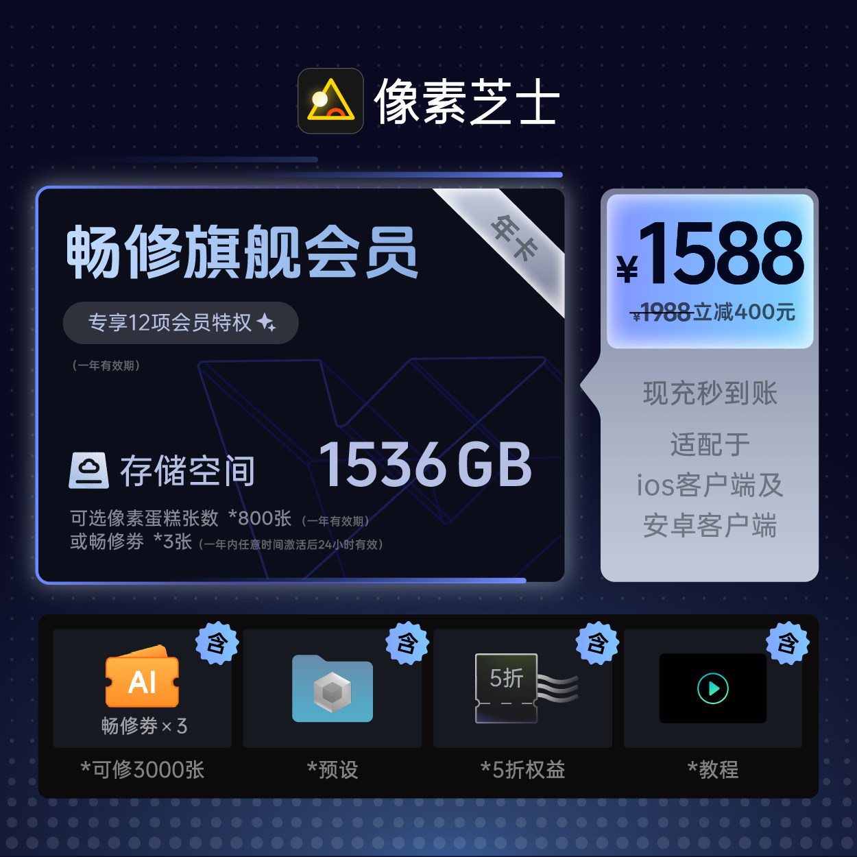 【畅修券1张】芝士旗舰会员照片直播AI挑图即拍即传AI人像修图