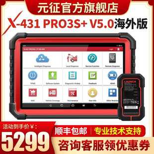 汽车诊断仪OBD保养解码 元 X431PRO3S 征 器修车汽车故障检 征海外版
