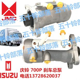 五十铃货车庆铃700P 刹车泵启动总泵制动总泵 4HK1 ELF刹车总泵