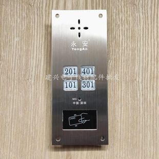 9806四户 永安非可视楼宇对讲门铃 带ID刷卡面板 直按式 4户主机YA