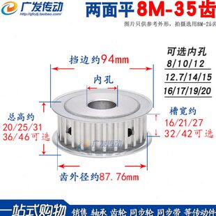 8M同步轮 50mm 8M35齿 内孔8 两面平 AF型 槽宽32