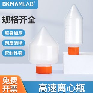 高速离心瓶耐高温pp塑料250ml500ml尖底螺口离心管带刻度实验室用