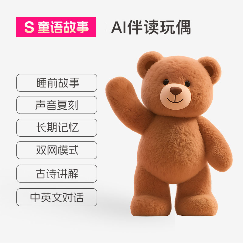 AI玩具小熊稳稳安抚软萌男孩女孩圣诞新年生日节日礼物送AI绘本