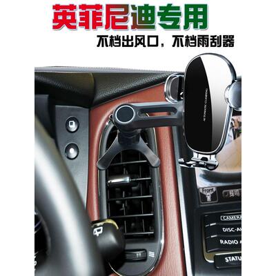 车载手机架适用英菲尼迪EX25 FX37FX50 JX35 QX60 qx50 QX55 ESQ
