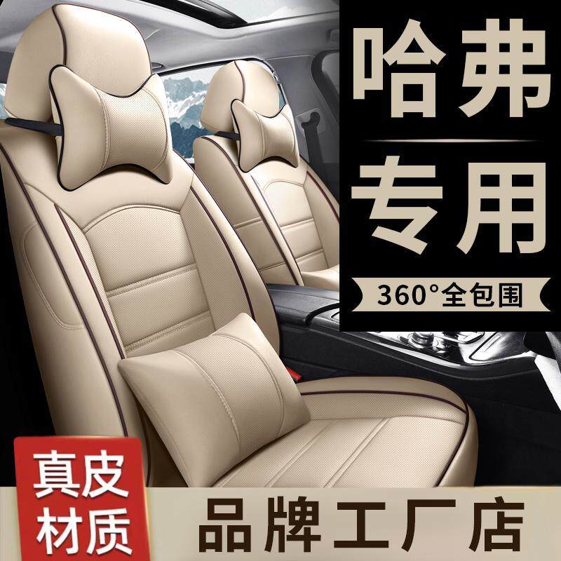 新老哈弗佛H2H3H5H6M6PLUS大狗猛龙专用汽车座套全包真皮坐椅座垫