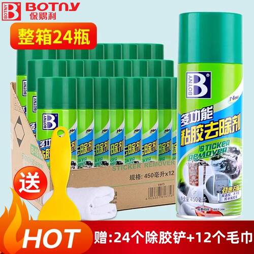 整箱保赐利除胶剂万能家用强力去胶汽车玻璃专用不干胶清除不伤漆