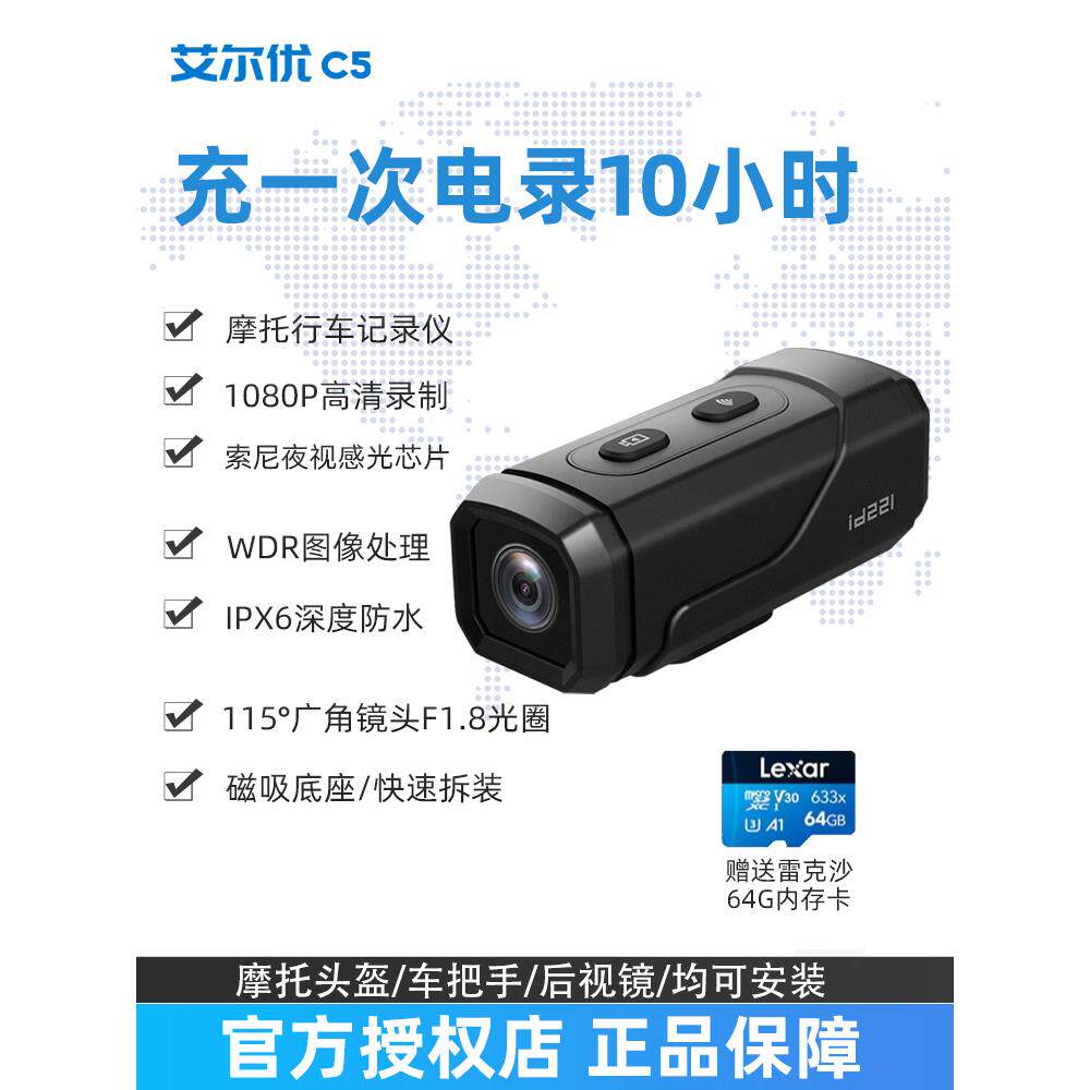 艾尔优C5摩托车行车记录仪机车头盔骑行专用全景视频运动相机防水